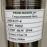 Deep Well Pump 4SD8/27, 4kW, 380V (replacement of ECV 6-6.5-120)