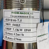 Глубинный насос для скважин 4SD8/46, 7,5kW, 380V (замена ЭЦВ 6-6,5-220)